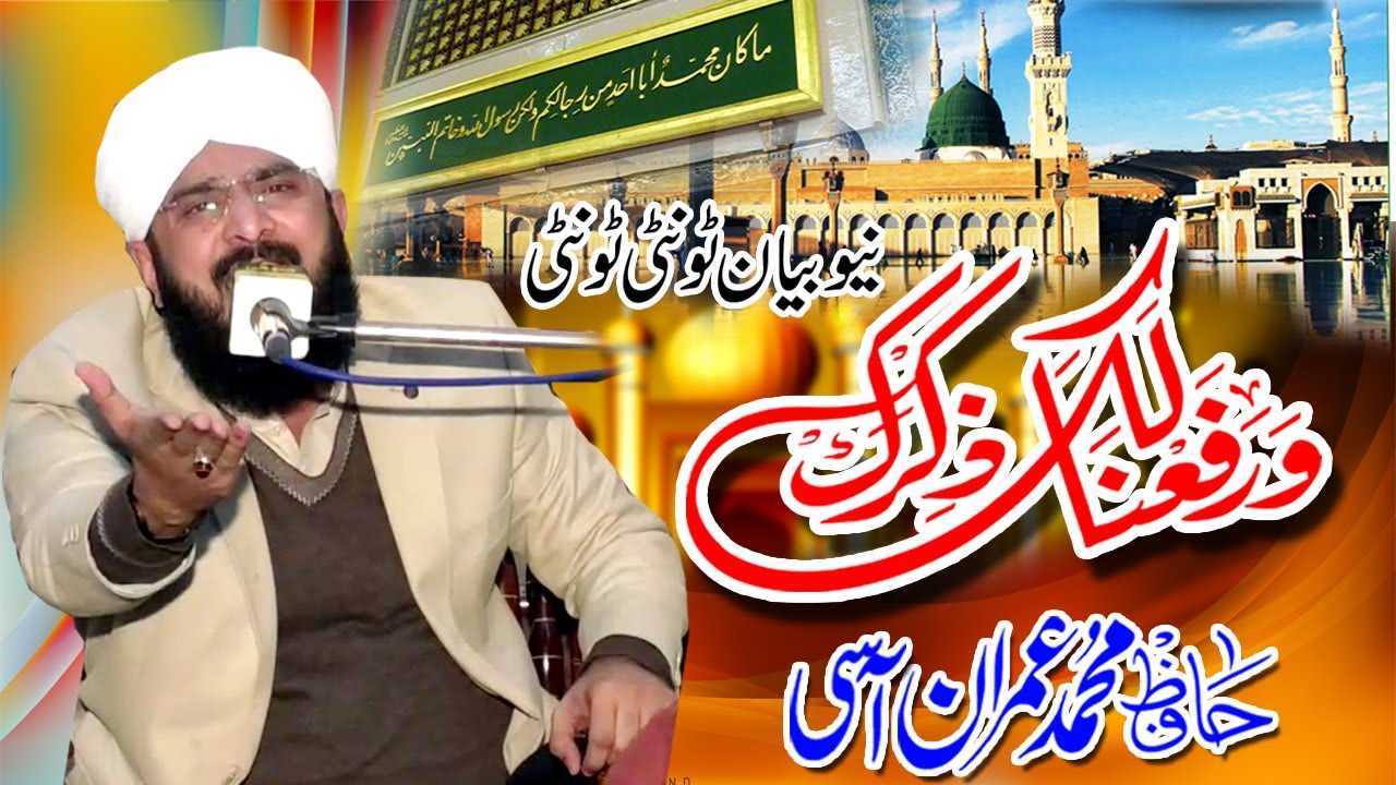 Hafiz Imran Aasi - Warafana laka Zikrak New Bayan 2020 By Hafiz Imran Aasi Official