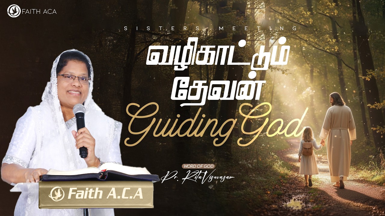 Sisters Meeting | வழிகாட்டும் தேவன் Guiding God | Pr. Rita Visuvasam | 17-02-2026