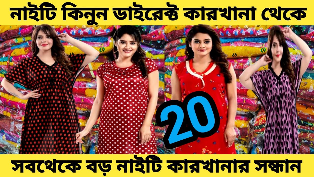 cotton nighty wholesale market in kolkata| nighty wholesale market| @DigitalBengal