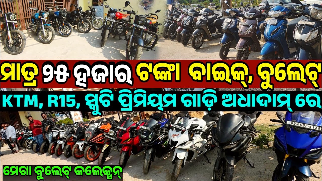 Only 25 thousand rupees second hand Bike, Bullet KTM, R15, Scooty premium stock sale Odisha Samikhya