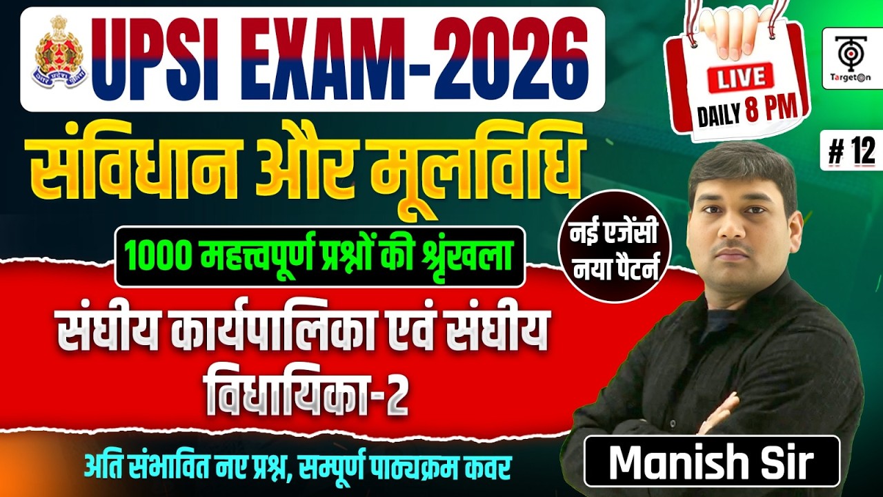UPSI Exam 2026 | संविधान और मूलविधि | संघीय कार्यपालिका एवं विधायिका 02  | #12 | Manish Sir