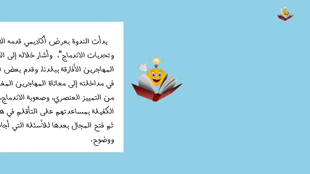 تقرير حول ندوة