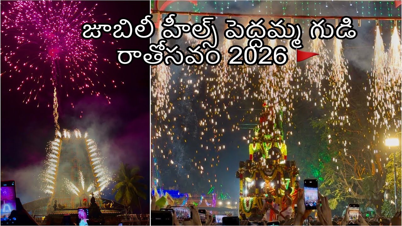Jubilee Hills Peddamma Thalli Rathosavam 2026 | Huge Grand Fireworks Celebrations At Jubilee Hills 