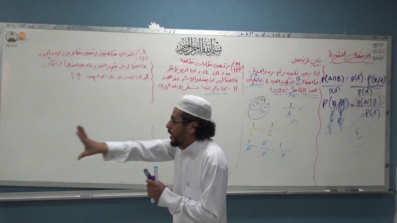 الاحتمال المشروط
