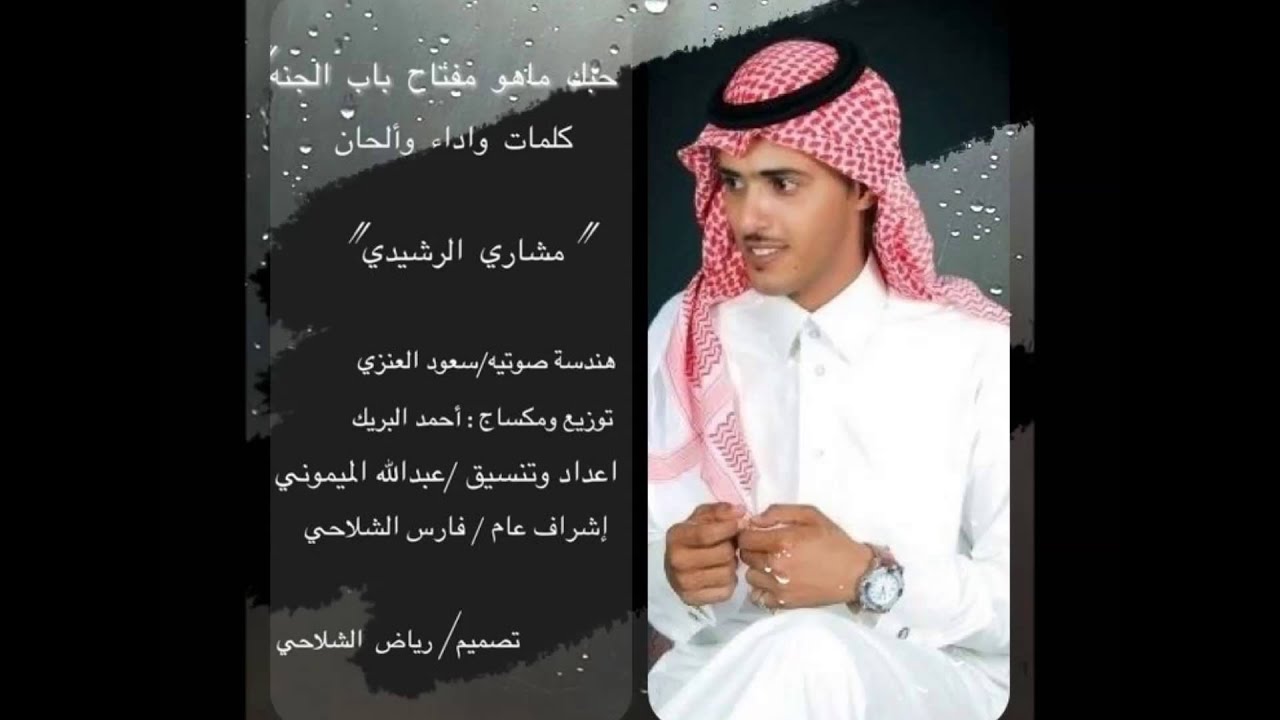 شيلة الموسم . حبك ماهو مفتاح باب الجنة
