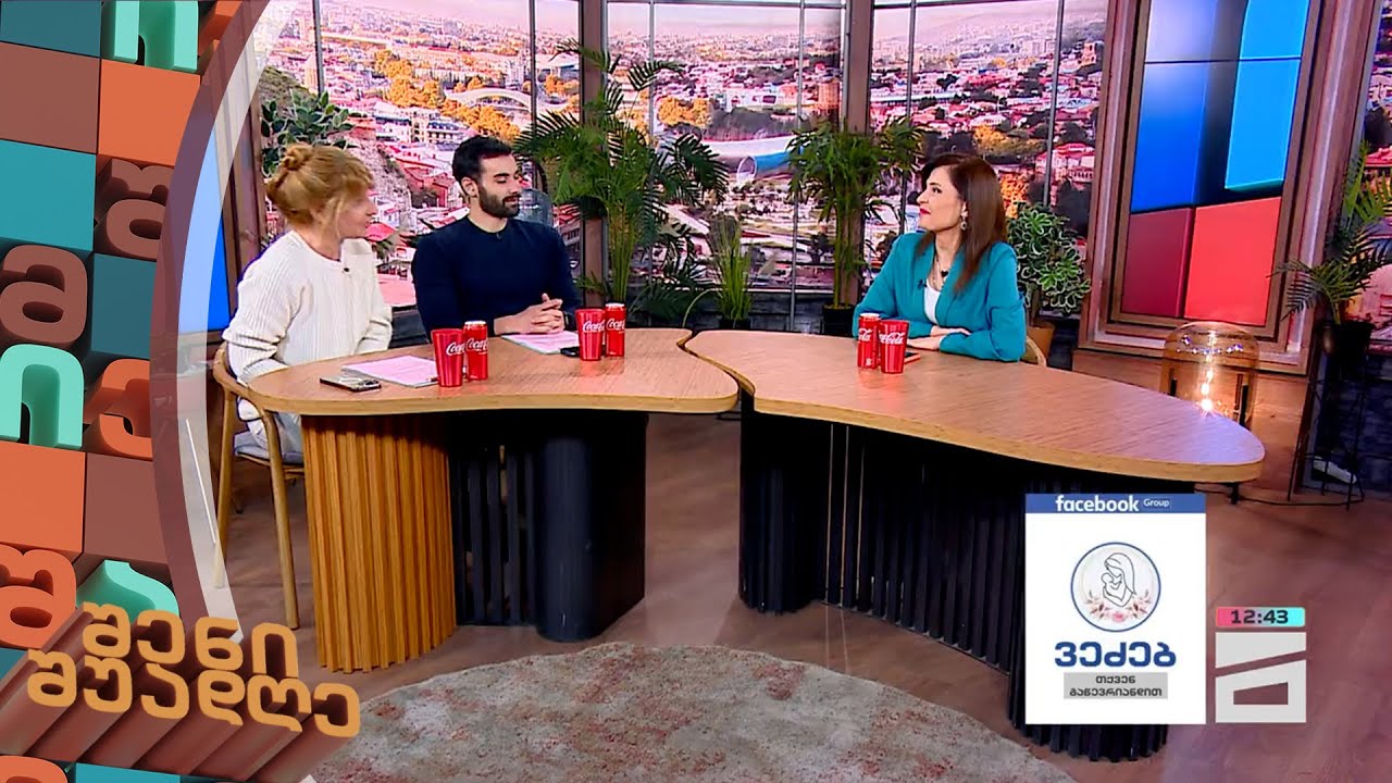 ვეძებ - თამუნა მუსერიძე | შენი შუადღე - 18.03.2024
