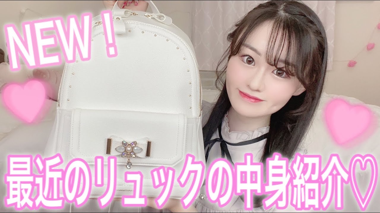 【量産型】ジャニオタ必見！NEW♡リュックの中身紹介/What's in my bag!!【サマンサベガ】