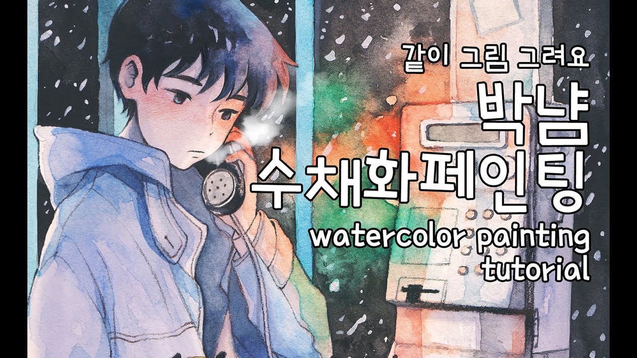 배경부터 캐릭터까지 수채화 채색 watercolors tutorial / 박냠 parknyam