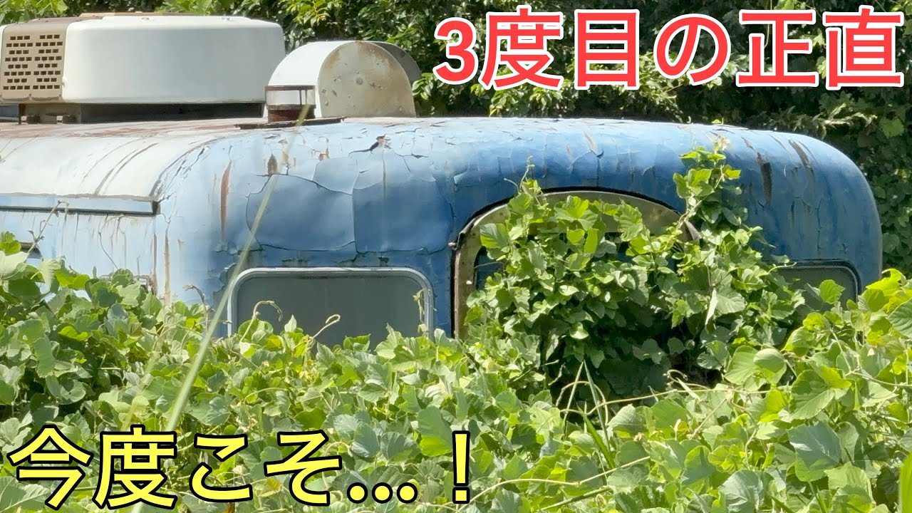 これまでなかなか復活させられずに放置されてしまった客車の3回目の挑戦の現状とは…？