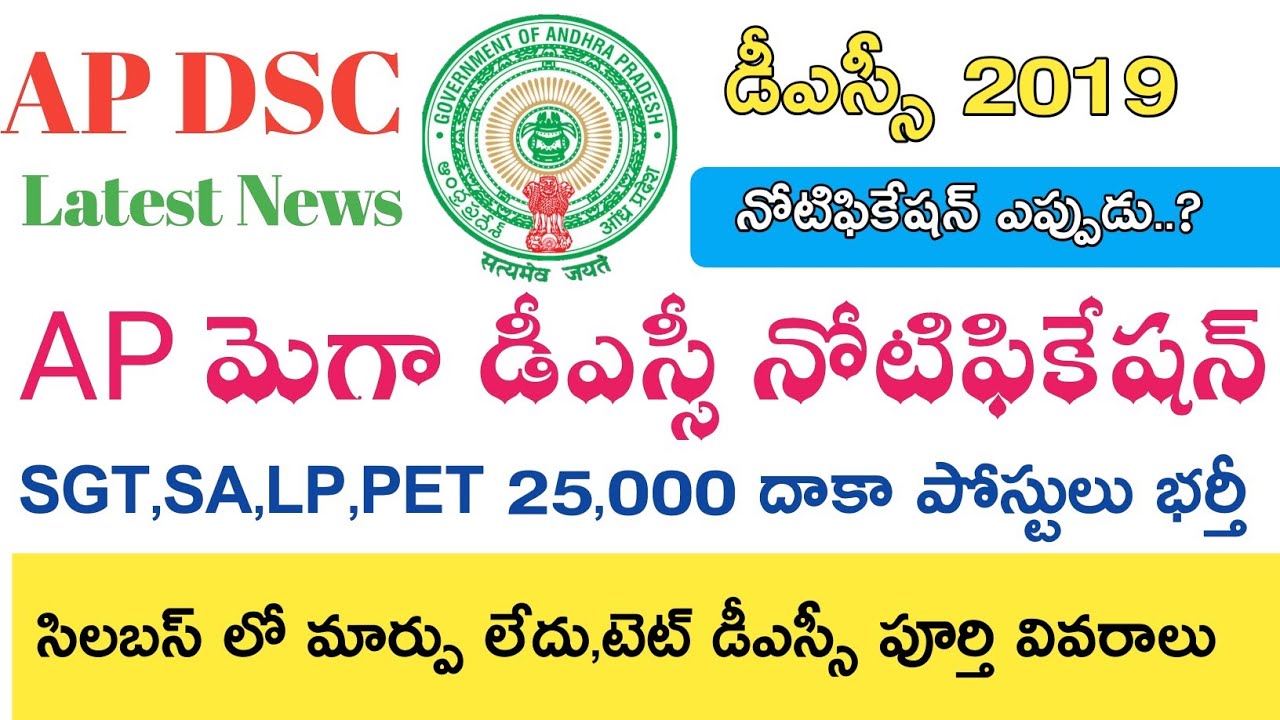 Ap Dsc Notification 2019 Latest News today || Ap Dsc Syllabus 2019 || SGT SA LP PET