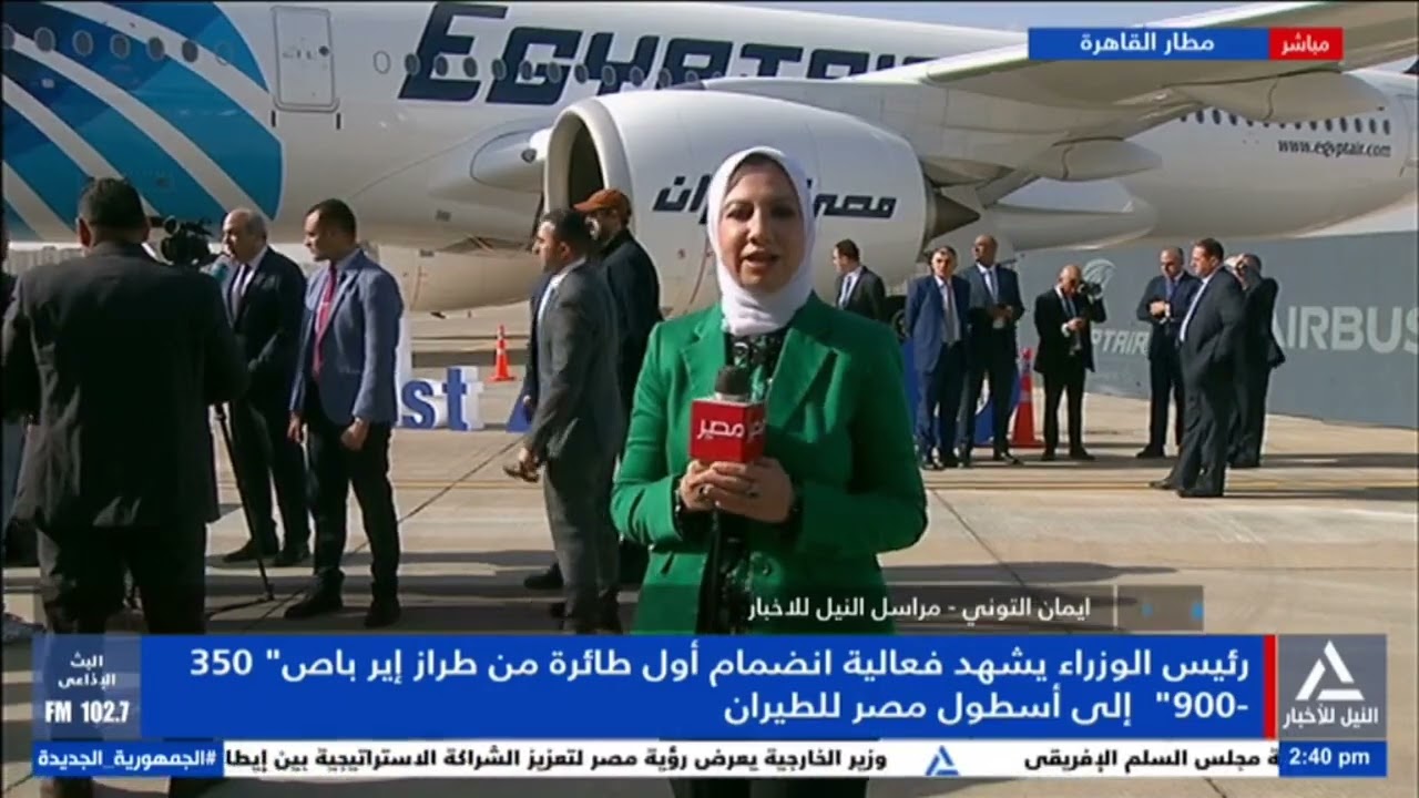 ايمان التونى: رئيس الوزراء يشهد الاحتفال بانضمام أول طائرة من طراز Airbus A350-900 لمصر للطيران