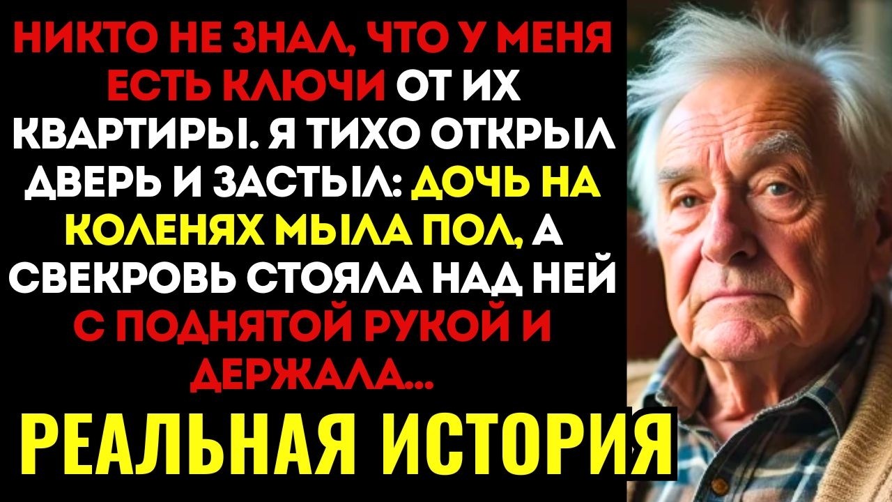 Я ОТКРЫЛ ДВЕРЬ КЛЮЧОМ и замер: моя дочь стояла на коленях, а свекровь держала в руках...
