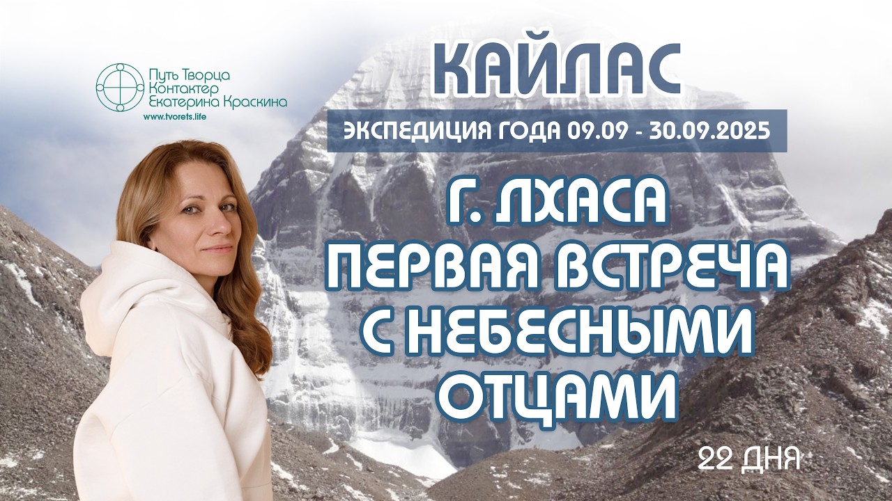 Лхаса  Первая встреча с Небесными отцами | Поездки по местам силы