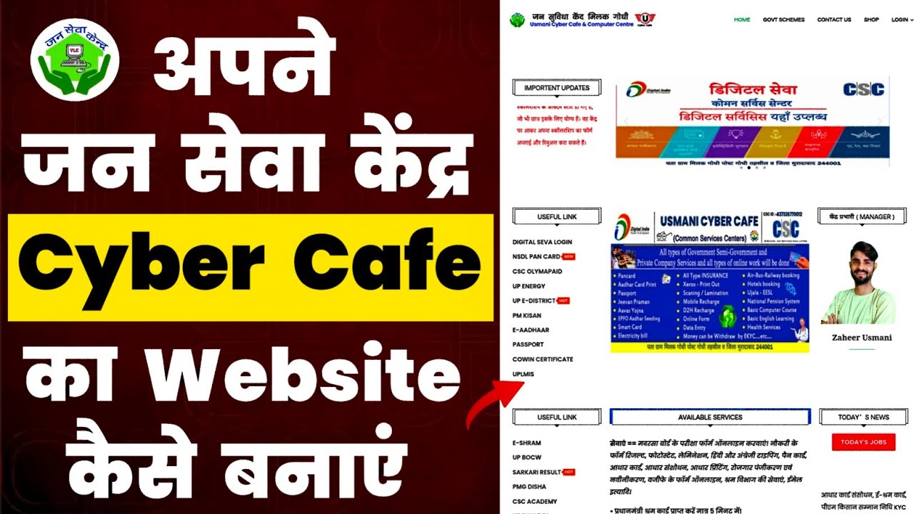 Jan seva kendra website kaise banaye | Cyber Cafe Website Kaise Banaye | Lokbani Kendra Website