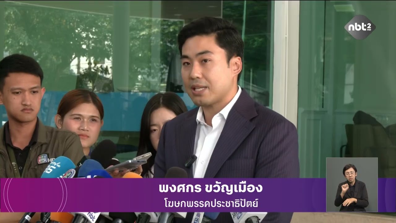 ปชป. มีมติงดออกเสียงโหวตประธานสภาฯ ข่าวค่ำ วันที่ 13 มีนาคม 2569 #NBT2HD