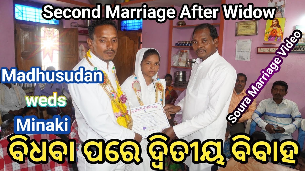 ବିଧବା ପରେ ଦ୍ୱିତୀୟ ବିବାହ | Second Marriage After Widow | Soura Marriage Video