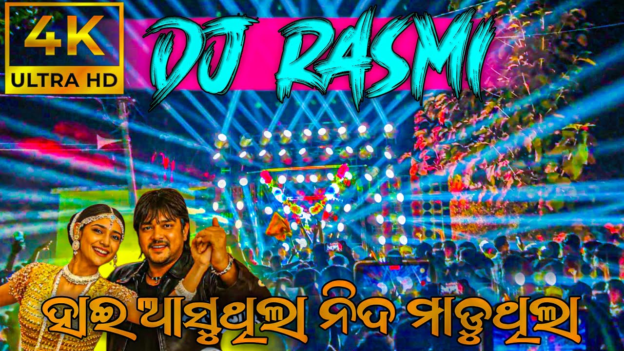 Dj Rasmi Play Odia Viral Hot Song Hai Asuthila Nida Maduthila Dj Song Play