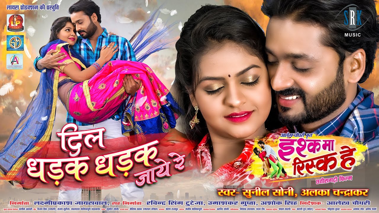 Dil Dhadak Dhadak Jaye Re | Mann Kuraishi, Anikriti Chowhan | Ishq Ma Risk He | CG Movie Song