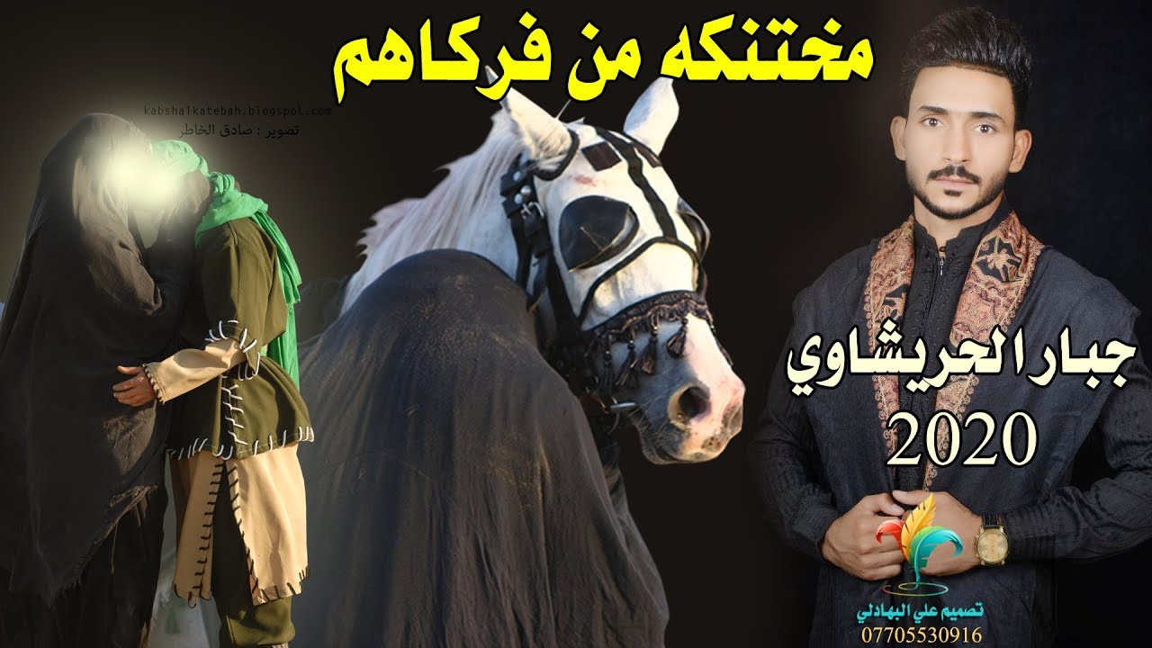 لطميه بصوت حزين تبجي - مختنكه موماكو هوه مختنكه من فركاهم - جبار الحريشاوي جديد - لطميات محرم 2020
