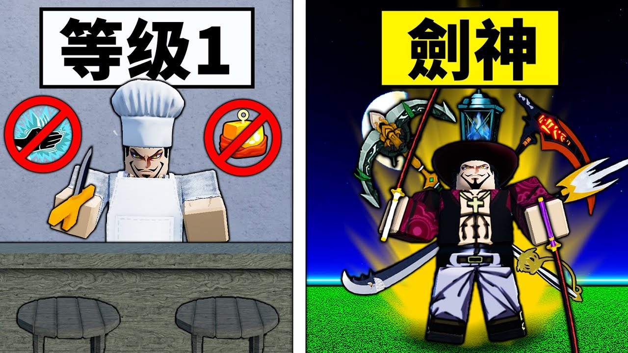 【Blox Fruits】你能只用劍全破Blox Fruits嗎？一口氣收集三海所有的刀！鷹眼三海篇！ 【Roblox 海賊王】【機械方塊】