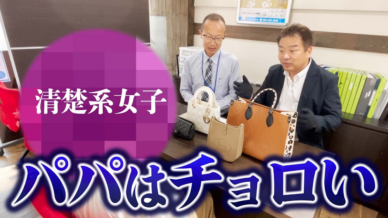 パパ活女子の本音！SNSやアプリで知り合った男性にエルメスやルイヴィトンなど大量のブランド品をもらった女性がとった行動とは…【ブランドバンク】