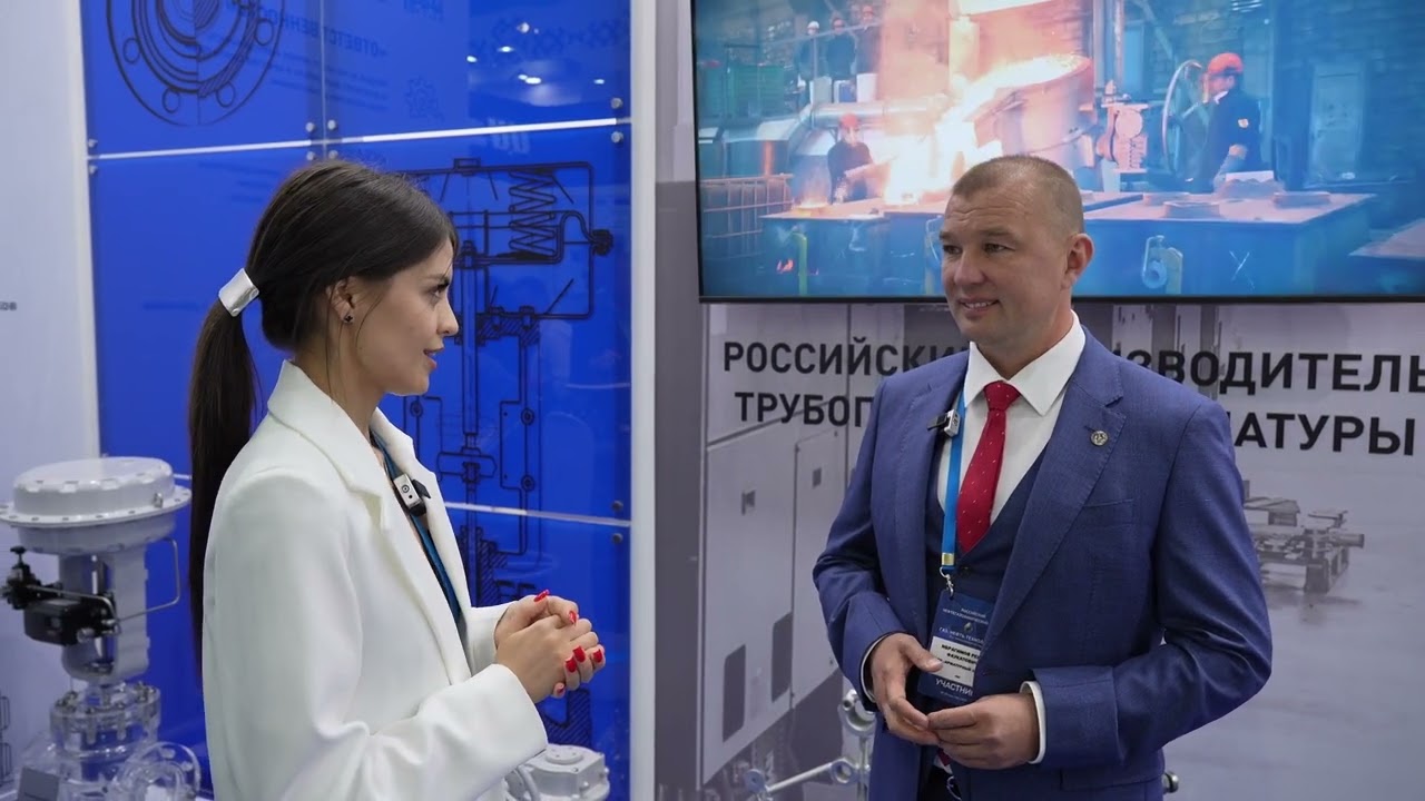 Интервью с Р  Ибрагимовым ООО «Арматурный Завод» в рамках выставки «Газ  Нефть  Технологии 2025»