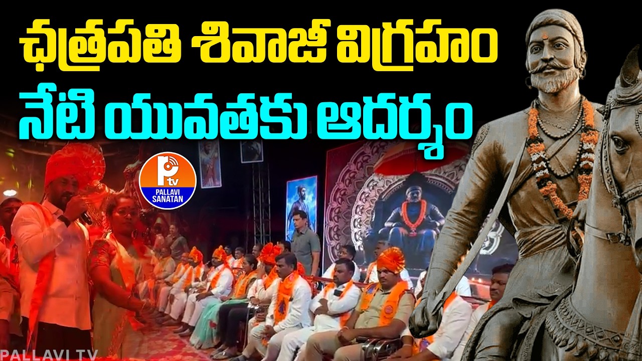MP Raghunandan Rao Great Words About Chatrapati Shivaji | Dubbaka Mandal Pallavi Tv