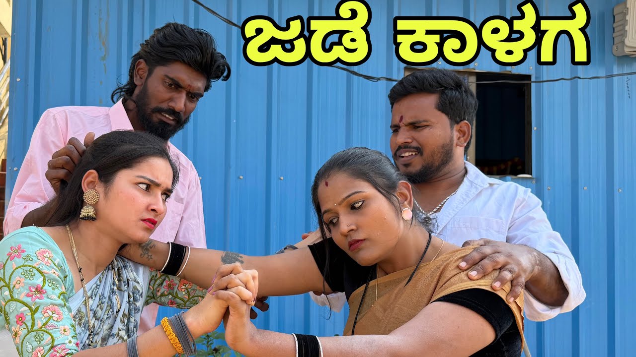 ಮಗ್ಗಲ ಮನೆ ಜಗಳ #shivaputracomedy #shivaputra #shivaputrayasharadhacomedyshows #shivaputrayasharadha 