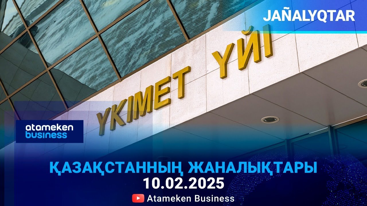 ҮКІМЕТ ПРЕЗИДЕНТКЕ ЭКОНОМИКАНЫҢ ӨСУ ҚОРЫТЫНДЫСЫН ҰСЫНДЫ