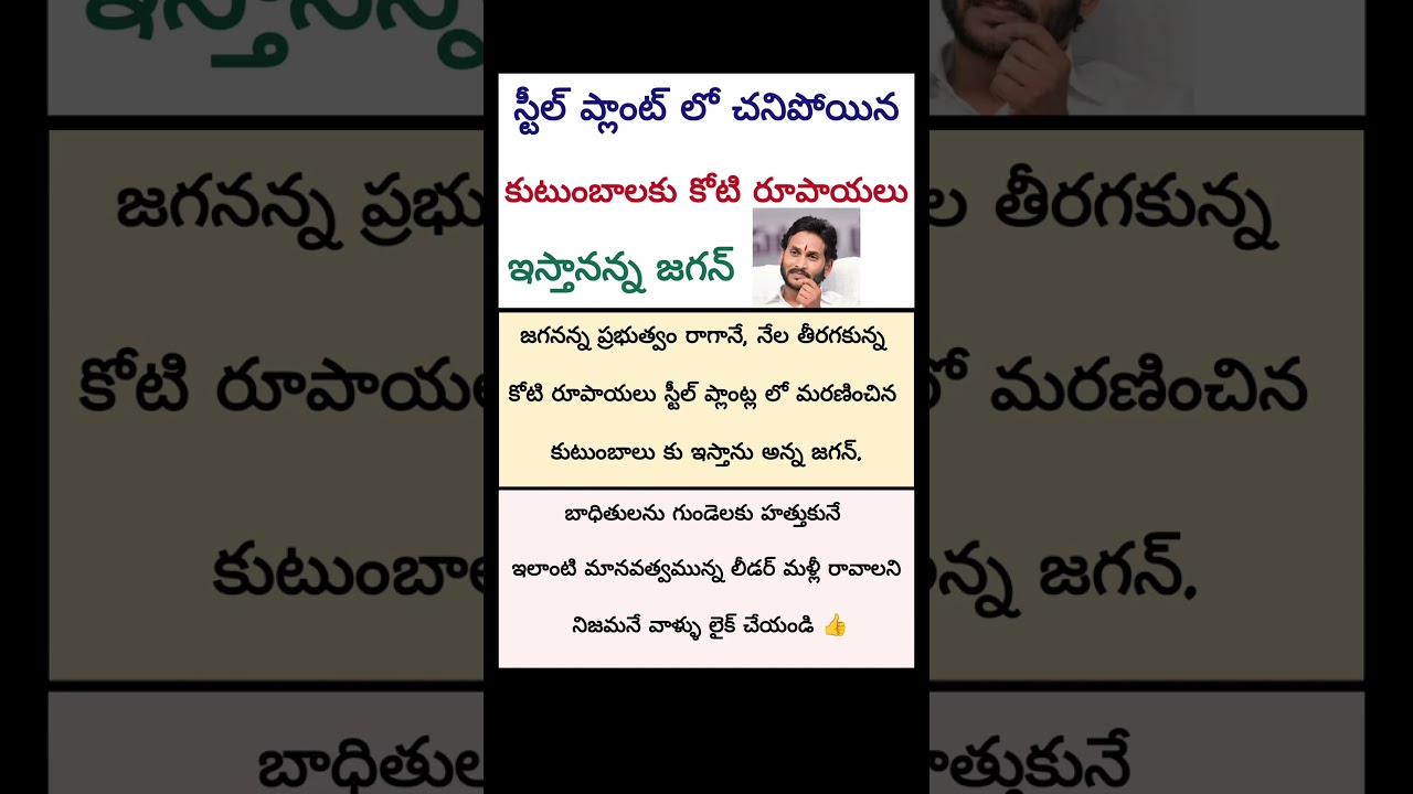 steel plant #ysjagan #jaganannna #appolitics #chandrababu