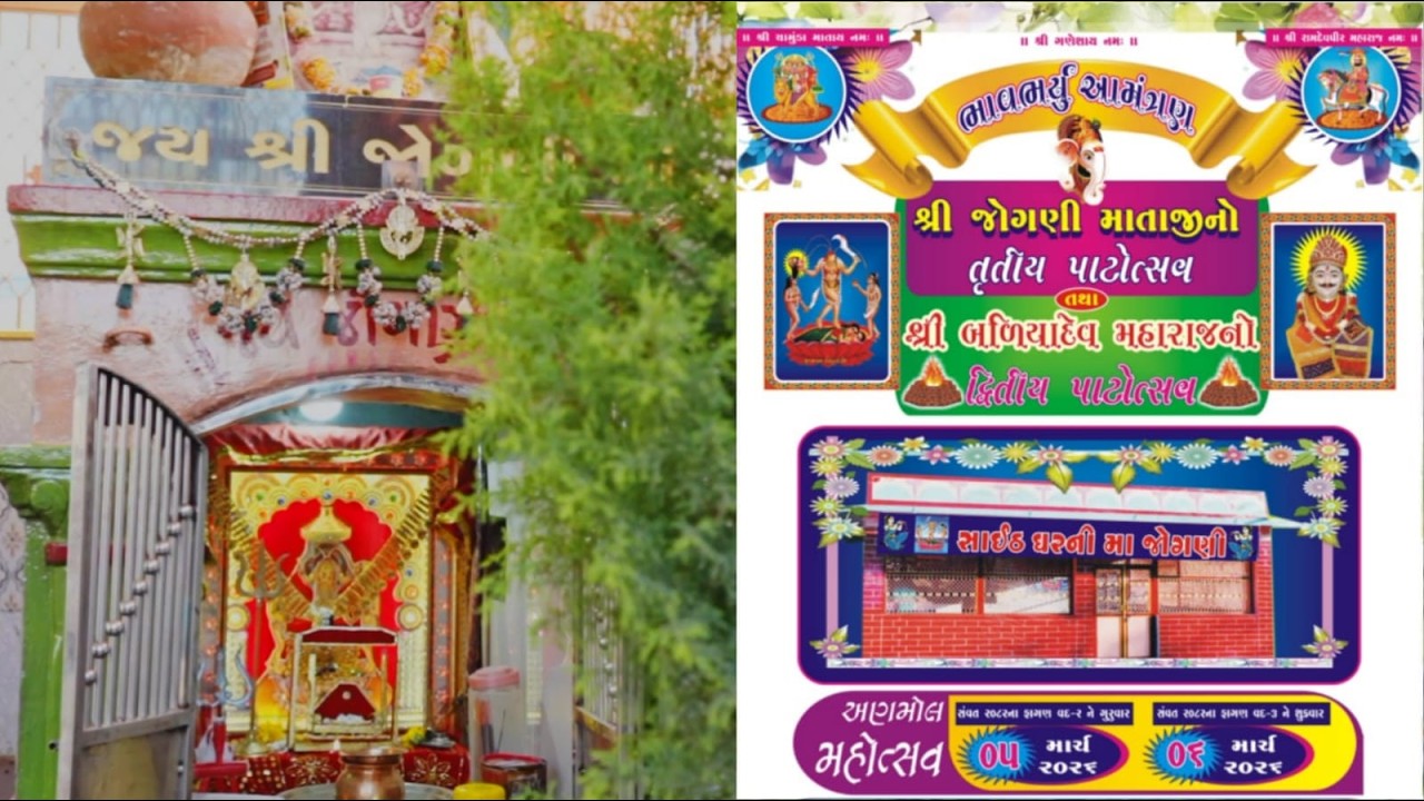 હવન ll  ચરાડું ગામ ll સાઈઠ ઘર ની માં જોગણી