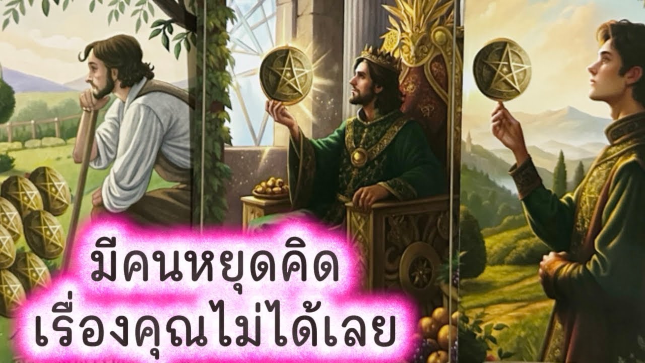 💓 มีคนหยุดคิดเรื่องคุณไม่ได้เลย 💓 #tarot #ความรัก #tarotreading #ดูดวงความรัก #love #ไพ่ยิปซี 