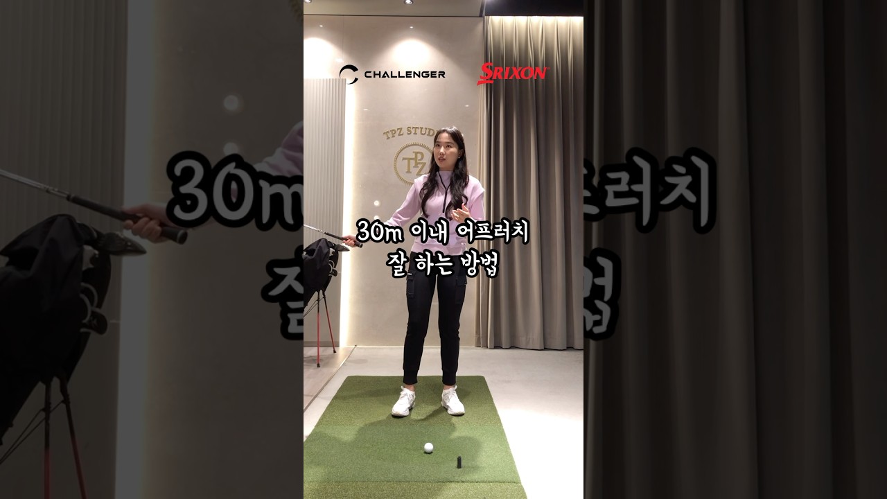 짧은 어프러치 컨택 잘하는 법 #골프연습 #골프레슨 #골프스윙 #골프 #golfswing #golf