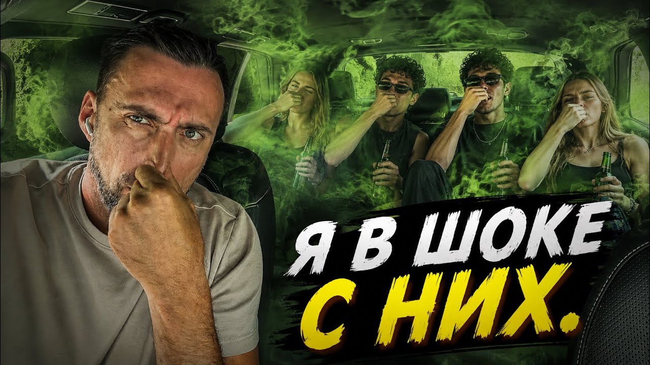 ТИПЫ КЛИЕНТОВ В ЕВРОПЕЙСКОМ ТАКСИ. 🚕 САМЫЙ ЩЕДРЫЙ САМЫЙ НЕ ПУНКТУАЛЬНЫЙ И САМЫЙ БЫДЛЯЧИЙ