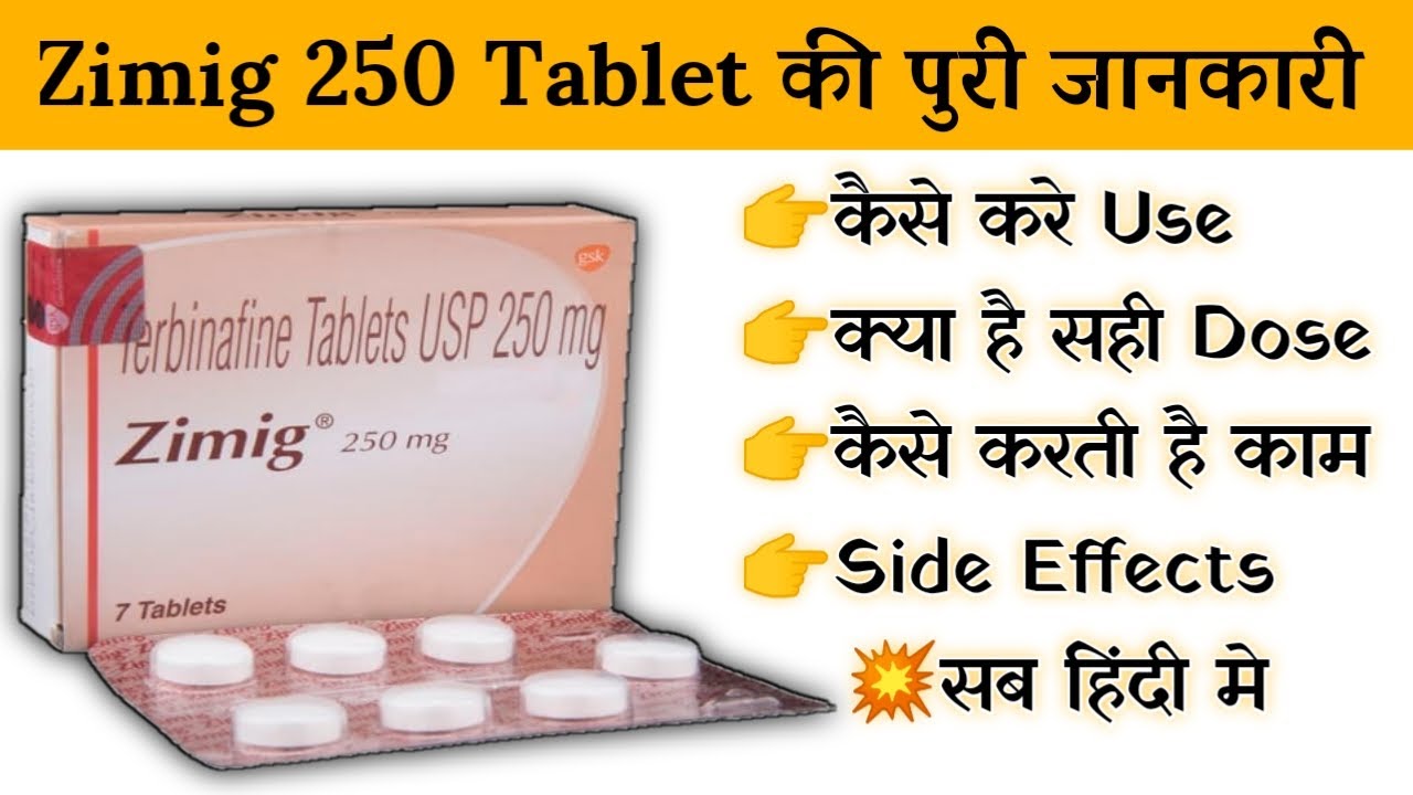 zimig 250mg tablet uses | price | composition | dose | side effects | review | in hindi