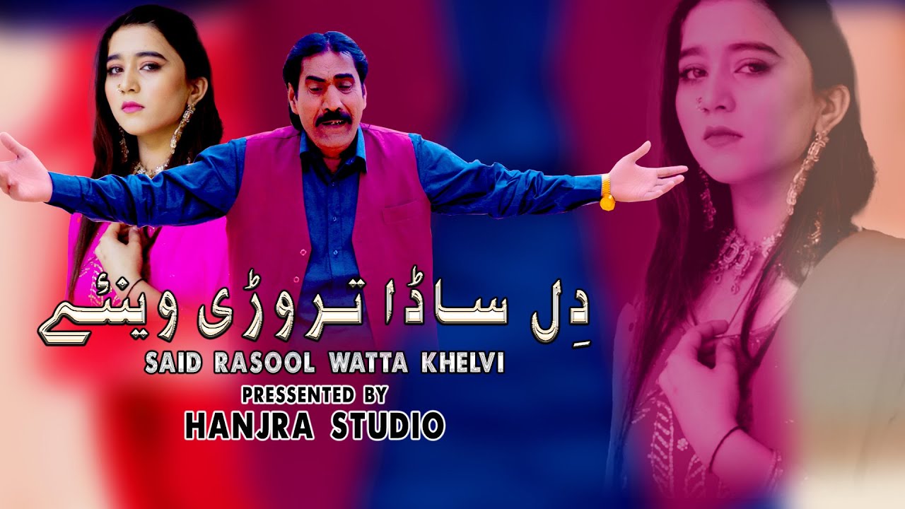 Dil Sada Trori Wenay | Said Rasool Watta Khelvi | Official Eid Song 2025 | ( HanjraStudio )