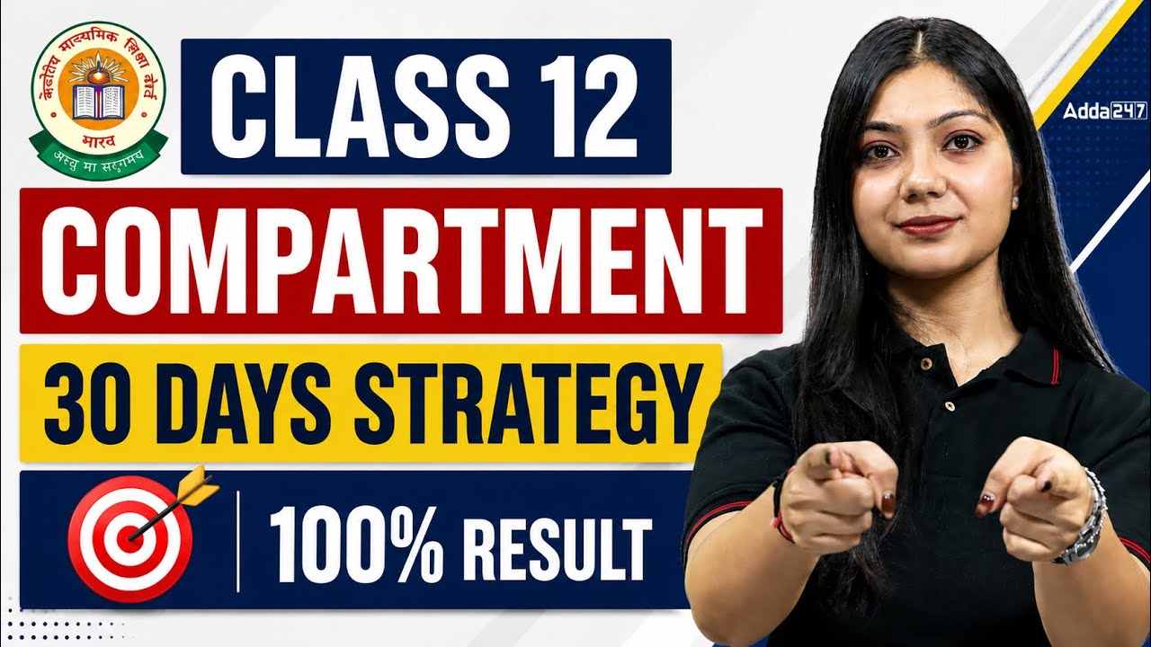 🔥 Class 12 Compartment 2026 | 30 Days Strategy for 100% Result 💯 | Complete Planner