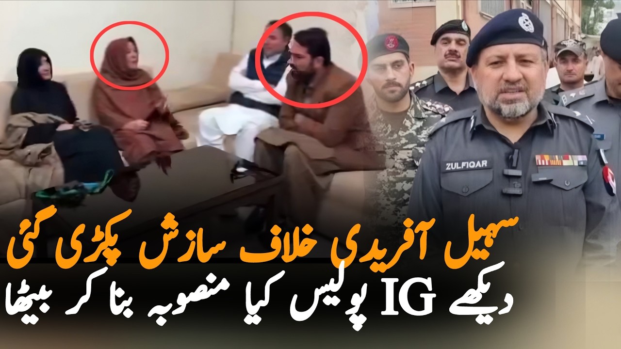 IK Sisters Reveal Why Sohail Afridi Should Not Be KPK CM | Shocking Expos&eacute; by PTI Leaders