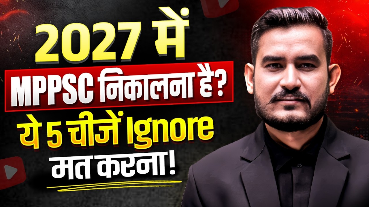 2027 में MPPSC निकालना है?😱ये 5 चीजें Ignore मत करना📝MPPSC 2027 Complete Roadmap-5 Mistakes To Avoid