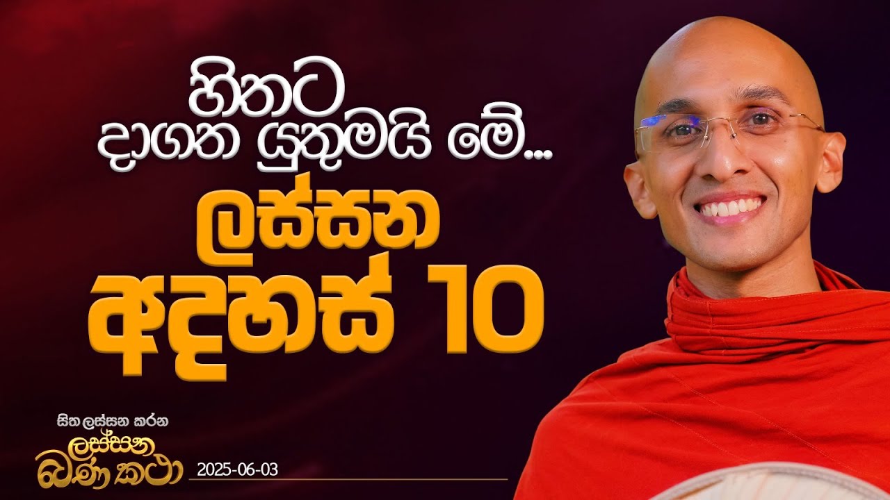 16. හිතට දාගත යුතුමයි මේ... 