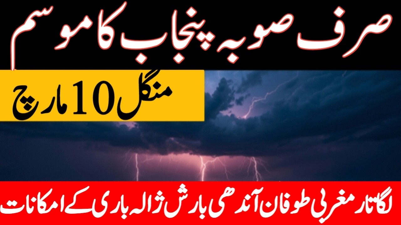 punjab weather live | mosam ka hal | weather update today | south punjab weather | punjab weather