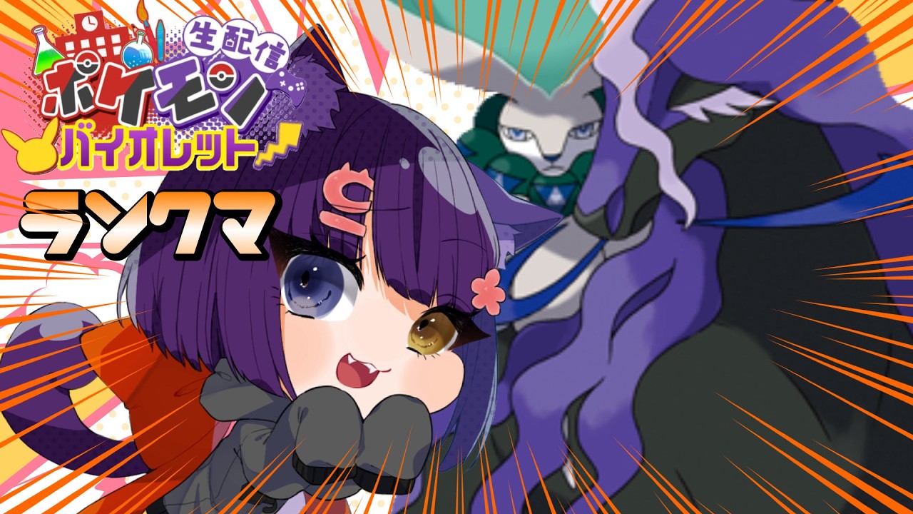 【ポケモンSV ランクマ 】朝活ランクマ配信！【ポケモンSV/ポケットモンスター/女性実況】#shorts#縦型配信＃ポケモンSV#ランクマ＃ポケットモンスター#Vtuber