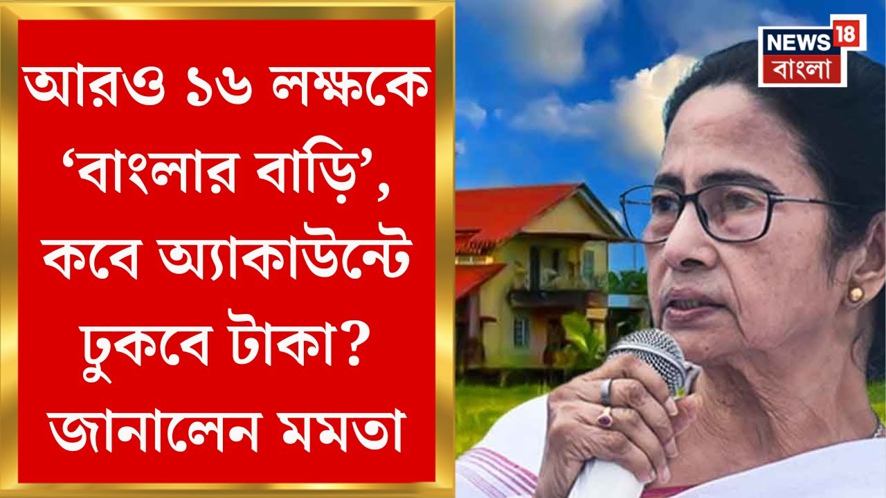 WB Budget Session 2025 : বাংলার বাড়ি, DA থেকে ঘাটাল প্ল্যান, গঙ্গাসাগর সেতু- বাজেটে কী কী ঘোষণা?