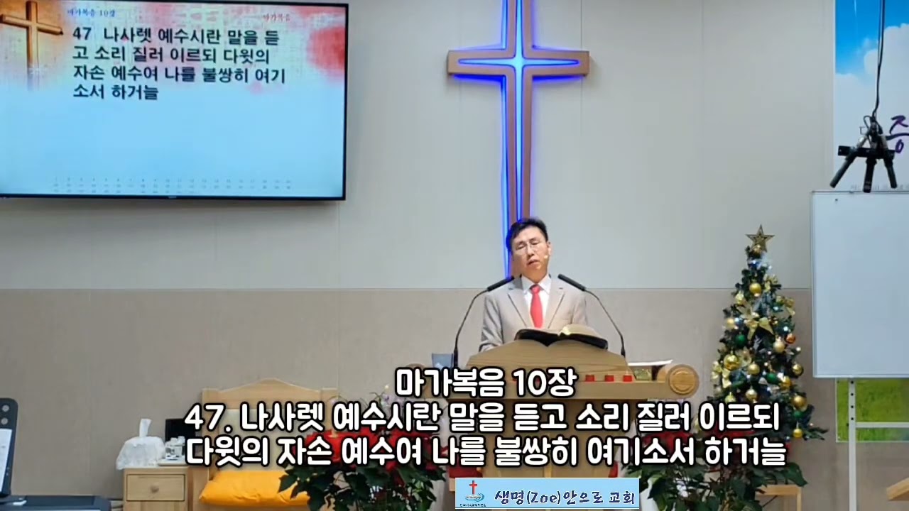 20251228주일설교(요한5:2~9) 생명안으로교회 