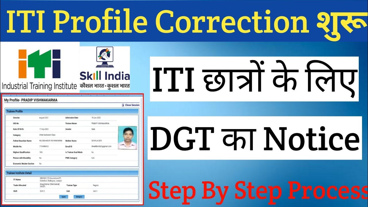ITI News Today | ITI New Update | ITI Trainee Profile Correction Name/photo 2022