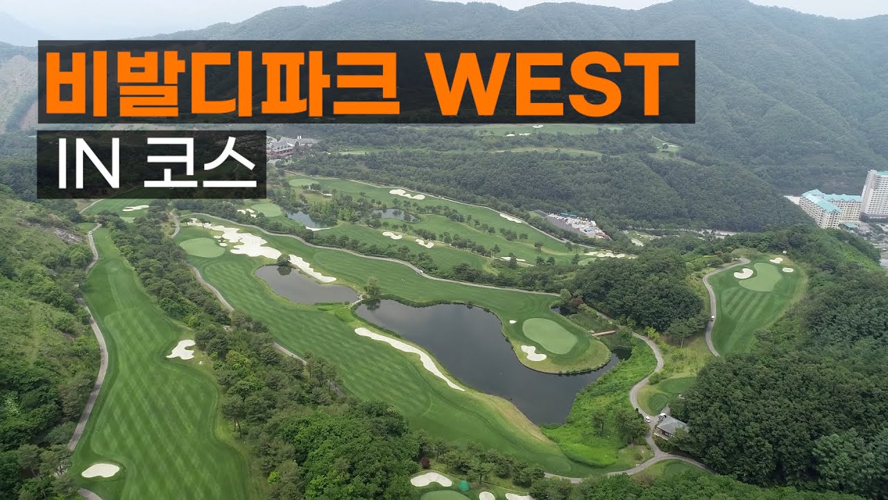 [골프] 소노펠리체CC비발디파크WEST IN코스공략. 라운드전 한번에 파악하기.