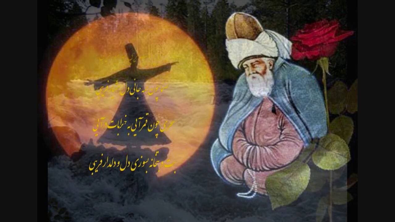 مولانا جــــــــــــلال الدین محمد بلــــــخی