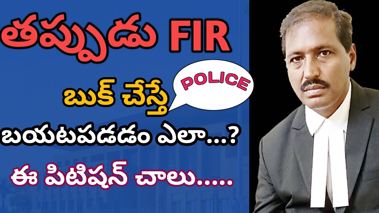 How To Quash False FIR | False FIR  | Quash Petitions In High Courts | Law Saves Altm