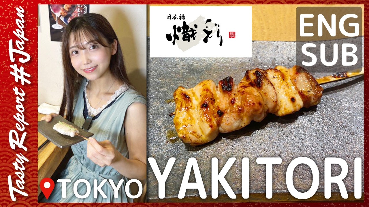 SHIDORI | Yakitori | Kodemmacho | Токио | 2024