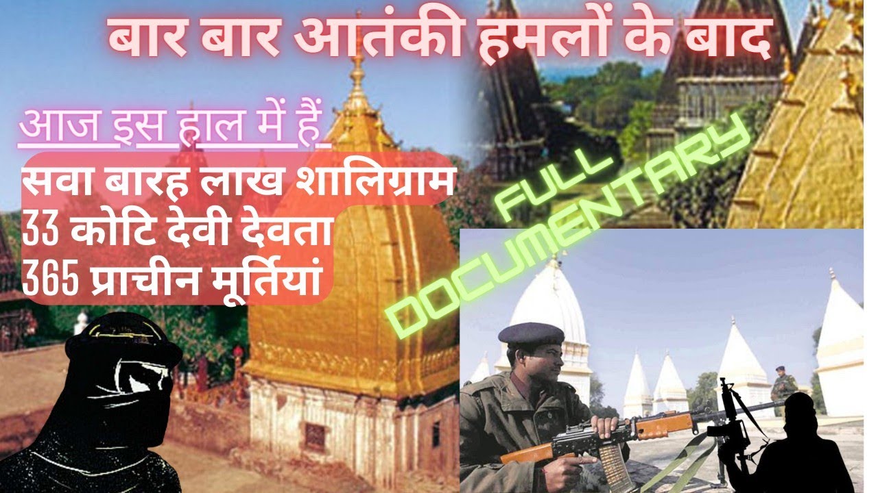 RaghuNath Temple Jammu, रघुनाथ मंदिर जम्मू, सारे तीर्थ एक ही स्थान पर l